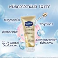 (330 ml.) Vaseline วาสลีน เฮลธี้ ไบรท์ กลูต้า-ไฮยา เซรั่ม วาสลีนโลชั่น ครีมทาผิว ( สินค้านำเข้าจากจีนนะจ๊ะก่อนสั่งกรุณาอ่านด้วยจ้าขอบคุณคะ)