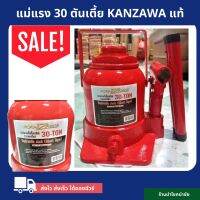 ?รีวิวแน่น⭐️ ถูกแท้สุด?แม่แรงไฮดรอลิค 30 ตันโหลดเตี้ย KANZAWA แท้