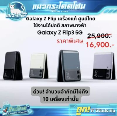 GalaXy Z Flip3 5G 8/128G เครื่องdemo มีประกันศูนย์ไทย 100% ไม่มีอุปกรณ์
