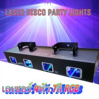 เลเซอร์ 4หัว 7สี ไฟดิสโก้  RGB full color disco laser party light