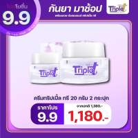 ครีมทริปเปิ้ลทรี Triple T Cream ขนาด20g.2 กระปุก(แถมสบู่ในกล่อง)