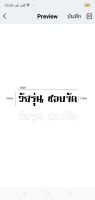 สติ๊กเกอร์ วัยรุ่น ชอบจัด ขนาดกว้าง15เซนสูงรวม3.5เซนสีธรรมดาสีอื่นแจ้งข้อควมได้ค่ะ