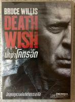 ดีวีดี Death Wish:นักฆ่าโคตรอึด (แนวแอคชั่นระทึก)(พากย์ไทย 5.1) แผ่นแท้มือ2ใส่กล่อง( สภาพแผ่นสวยใหม่นางฟ้า)(สุดคุ้มราคาประหยัด )