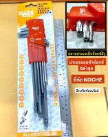 ประแจแอล หัวท๊อกซ์ 9ตัวชุด ปลายประแจเป็นท็อกซ์มีรู ยี่ห้อ KOCHE 9PCS. Star Key Wrech with Hole ประแจทอร์ก ประแจท๊อก