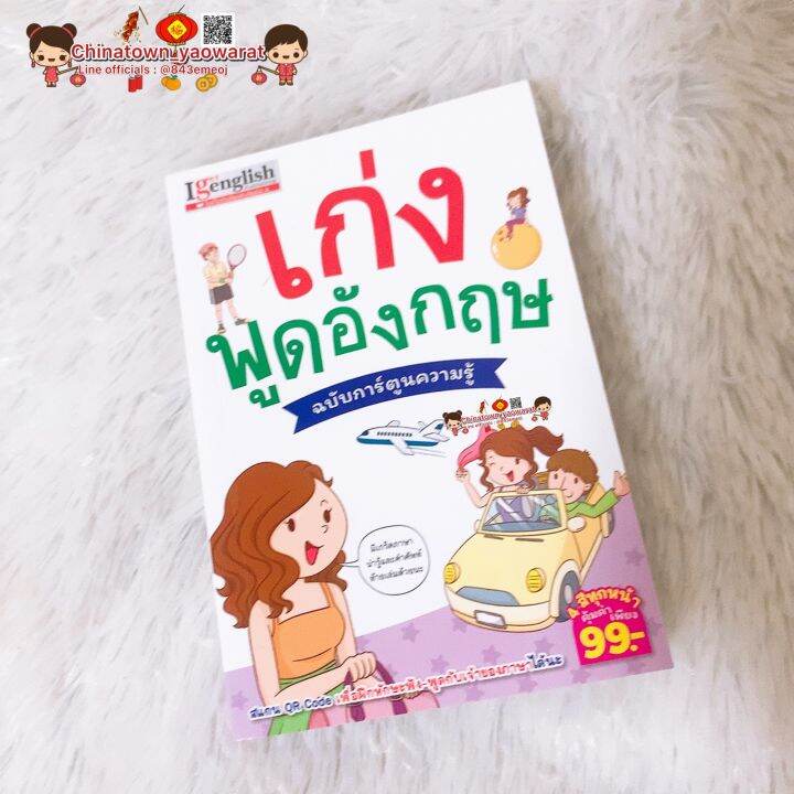 เก่งพูดอังกฤษ ฉบับการ์ตูนความรู้ (ฉบับการ์ตูน) 📚 ฝึกพูดอังกฤษ คำศัพท์อังกฤษ  สนทนาภาษาอังกฤษ Grammar Toeic Verb To Be | Lazada.Co.Th