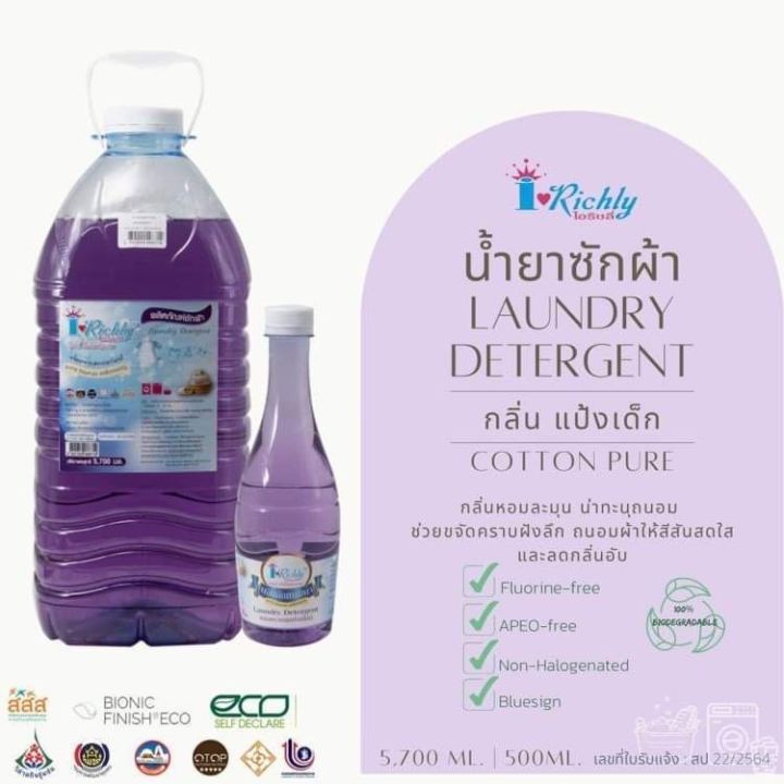 ผลิตภัณฑ์ ซักผ้า ไอริชลี่ ขนาด 5,700ml. กลิ่น แป้งเด็ก สีม่วง ของแท้จากโ