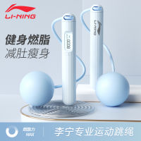 LI-NING เชือกกระโดดสำหรับลดน้ำหนักเผาผลาญไขมันแบบไร้สายสำหรับออกกำลังกายนับอิเล็กทรอนิกส์สำหรับผู้หญิงฟิตเนสเชือกสำหรับผู้ใหญ่ที่มีน้ำหนักสูง