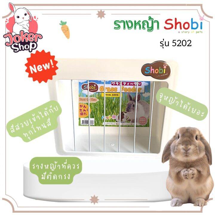 ใหม่-รางหญ้าใหญ่ติดกรง-shobi-สีครีมมินิมอล-เข้ากับทุกโทนสี-จุหญ้าได้เยอะมากค่ะ