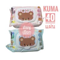 ผ้าเช็ดทำความสะอาดแบบเปียก KUMA  (ห่อ40แผ่น)