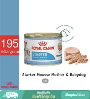 Starter Mousse Mother &amp; Babydogอาหารชนิดเปียกสำหรับแม่สุนัขตั้งท้องและให้นมลูก  และลูกสุนัขหลังหย่านมจนถึงอายุ 2 เดือน 195 กรัม