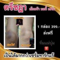 #เซรั่มตรีชฏา #ขายส่งยกกล่อง)√#เซรั่มบำรุงผิวขาว?
#ทาตรงใหนขาวตรงนั้น!!‼️ทาได้ทุกซอกทุกมุม?เนื้อเซรั่มซึมไว ไม่เหนียวเหนอะหนะ!!ไม่ทิ้งคราบ

?สรรพคุณ  #ลดรอยดำ #ลดรอยแดง 
#ผิวแตกลาย #ลดกลิ่น #ลดตุ่มหนังไก่ #เข่า-ศอกด้านขาวใสขึ้น