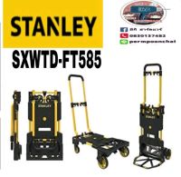 STANLEY SXWTD-FT585 รถเข็นอเนกประสงค์ พับได้ ของแท้100%