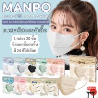 Manpo `หน้ากากอนามัยพลีสแบบทรง 3D กระชับหน้า นำเข้าจากญี่ปุ่น (กล่อง20ชิ้น)