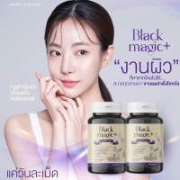 ส่งฟรี? 1แถม1 กลูต้าเม็ดดำ กลูต้าเม็ดดำเกาหลี Black Magic กระปุกละ20เม็ด