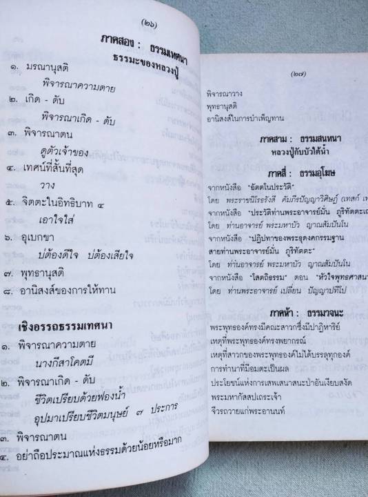 หลวงปู่ชอบ-ฐานสโม-ชีวประวัติ-ธรรมเทศนา-ปฏิปทา-พิมพ์-2535-หนา-428-หน้า