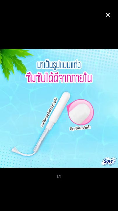 โซฟี-ซอฟต์-แทมปอน-ผ้าอนามัยแบบสอด-สำหรับวันมาปกติ-จำนวน-10-ชิ้น