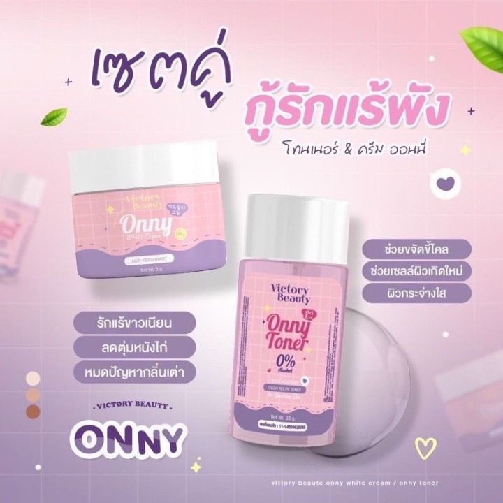 ครีมรักแร้แม่แพท-onny-แท้-ออนนี่-ครีมทารักแร้ออนนี่-ครีมบำรุงรักแร้-รักแร้ออนนี่-ลดตุ่มหนังไก่-รักแร้ขาวกระจ่างใส