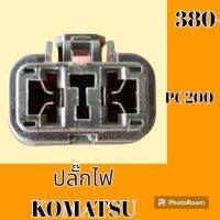 ปลั๊ก ปลั๊กไฟ ปลั๊กขั้วต่อ รถขุด โคมัตสุ Komatsu PC 200 ปลั๊กมอเตอร์ เซ็นเซอร์ โซลินอยด์ ปั๊ม#อะไหล่รถขุด #อะไหล่รถแมคโคร #อะไหล่แต่งแม็คโคร  #อะไหล่ #รถขุด #แมคโคร #แบคโฮ #แม็คโคร #รถ #เครื่องจักร #อะไหล่แม็คโคร