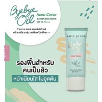 BB ผิวแพ้ง่าย Cutepress บีบี *Bye Bye Oil Acne Cover บ๊าย บาย ออยล์ แอคเน่ คัฟเวอร์ บรีทธาเบิ้ล บาล์ม เอสพีเอฟ 30 พีเอ+++