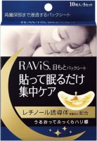 RAViS Eye mask แผ่นมาส์กใต้ตา นำเข้าจากญี่ปุ่น