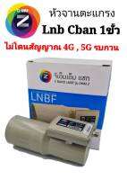 หัวLnb Cban1ขั้วGmmZ ตัวละ