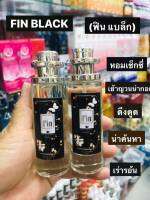 น้ำหอมฟินๆสีดํา35ml