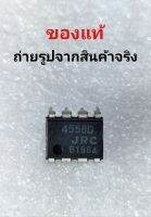 IC 4558 JRC ของแท้