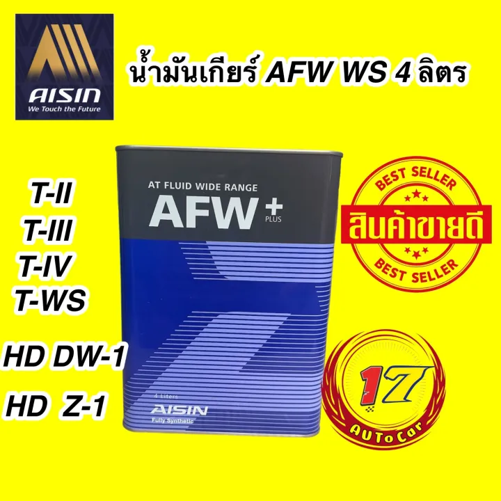 น้ำมันเกียร์ สำหรับเกียร์อัตโนมัติ ไอชิน AISIN AFW+ ขนาด 4 ลิตร เพื่อ ...
