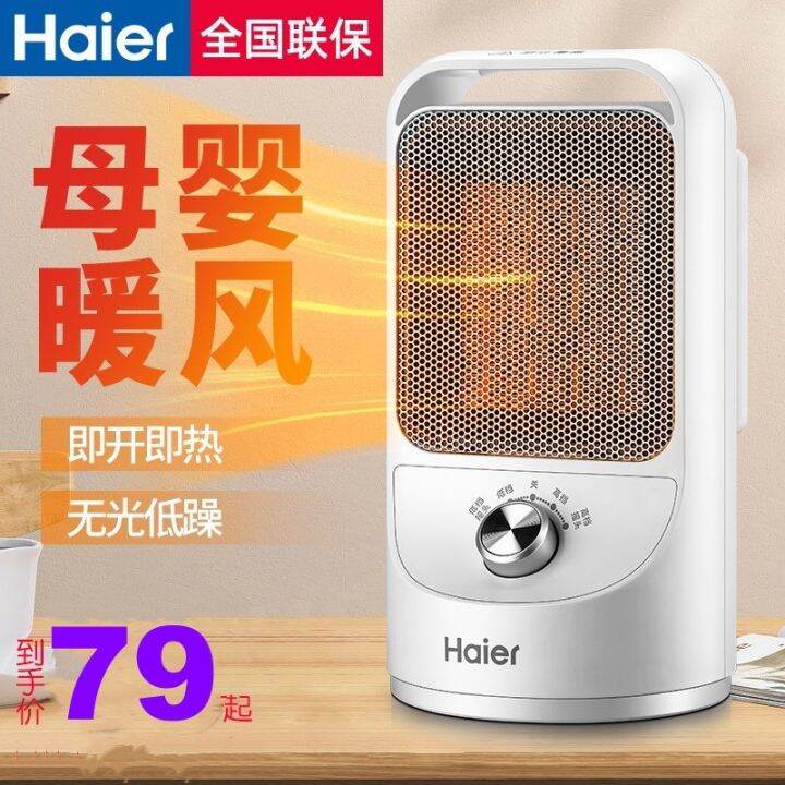 Haier Warm Air Blower Heater Baby Home Energy Saving Electric Heater ...