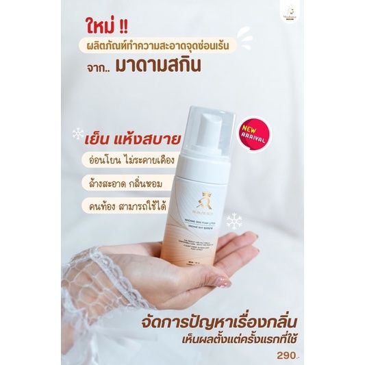 madame-repair-น้องใหม่มาแรงมูสโฟม-new-สำหรับจุดซ่อนเร้นมีตกขาว-คัน