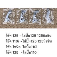 ขาจับปั๊ม ตัวหนา CNC งานเทพ จับปั๊มนิชชิน จับปั๊ม110i สำหรับโช๊คหน้า SONIC ,W110i ,W125S,R,iเลี้ยวบังลม