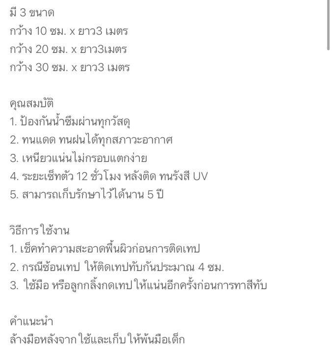 เทปกาวกันรั่วซึมอเนกประสงค์-เบอรี่-berry-เทปกันซึมหลังคารั่ว-เทปอุดรอยรั่ว-เทปบิวทิล