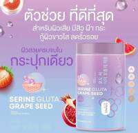 ?ของแท้ พร้อมส่ง‼️?กลูต้าเซนรีน คุณฝนเซรีนกลูต้า Serine Gluta Grape Seed กลูต้าเกรดปซีด