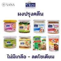 Nize seasonings ผงปรุงรสอาหารคลีน Clean seasoning reduced sodium 70%