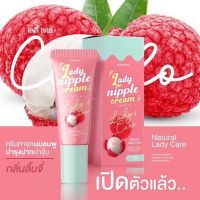 ลิปลิ้นจี่ บำรุงปาก(Coriko Lady Care)