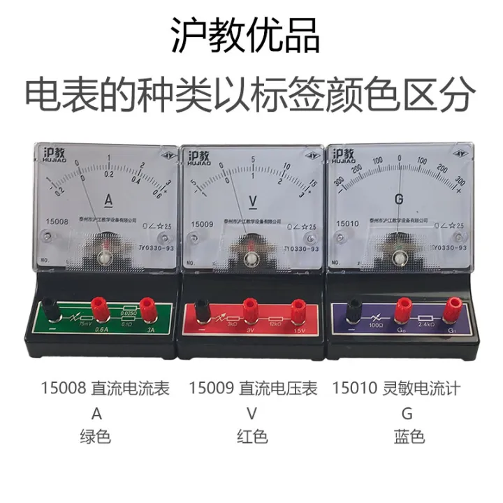 Shanghai Teaching Students Experimental Electric Meter Middle School