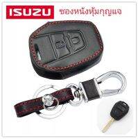 ซองหนังหุ้มกุญแจ ปลอกหนังหุ้มกุญแจ ISUZU Dmax พร้อมสายคล้องห้อยพ่วงกุญแจ