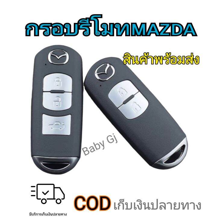 กรอบรีโมท-กุญแจ-mazda-skyactiv-2-3-cx-3-cx-5-cx-8-แบบ-2-3-ปุ่ม-smart-key-พร้อมก้านกุญแจ