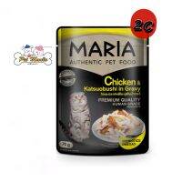 Maria Cat Food (2C) อาหารแมวเกรดพรีเมียมรสไก่และปลาคัตสึโอะบุชิในน้ำเกรวี่ 70 g