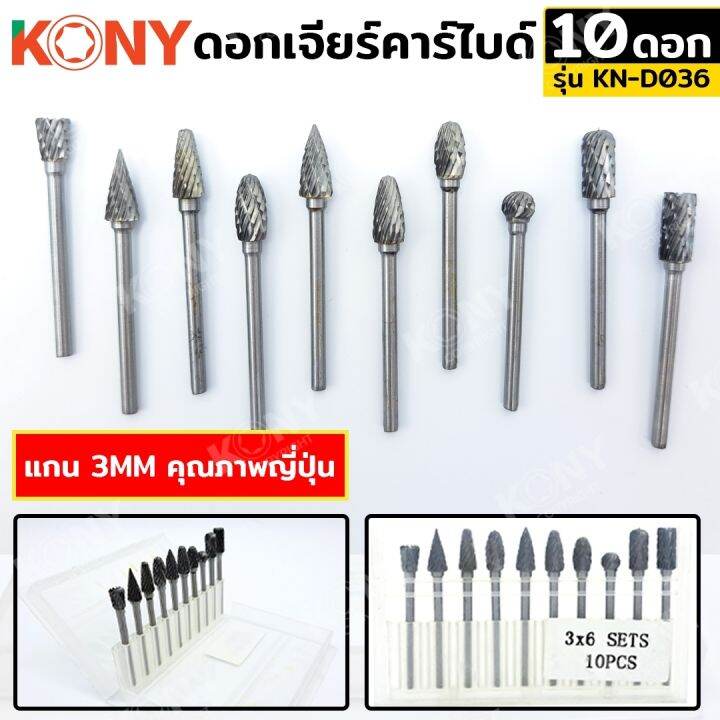 ดอกเจียร์คาร์ไบด์-แกน-3mm-nbsp-10ตัว-ชุด-nbsp-คุณภาพญี่ปุ่น-kn-d036