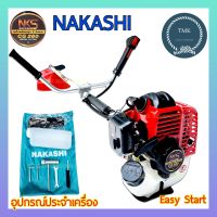 NAKASHI(นากาชิ) เครื่องตัดหญ้า 2จังหวะ CG260 เครื่องตัดหญ้าสะพายหลัง 260 เครื่องตัดหญ้าสะพายบ่า เครื่องตัดหญ้า รุ่น CG260