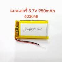 แบตเตอรี่ 603048 950mAh 3.7V แบตเตอรี่แบบชาร์จไฟได้ battery Li-Po Lithium polymer สำหรับ LED Light DVD GPS เครือ่งเล่น MP3 MP4 MP5 PDA PSP แบตสำรอง ลำโพงบลูทูธ จัดส่งเร็ว ส่งไว พร้อมส่ง มีประกัน เก็บเงินปลายทาง