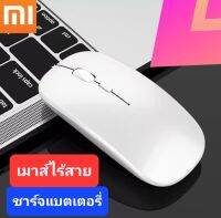 Xiaomi เมาส์ไร้สาย 2.4G ชาร์จแบตเตอรี่ ใช้ได้กับ notebook PC smart TV อุปกรณ์ต่างๆ