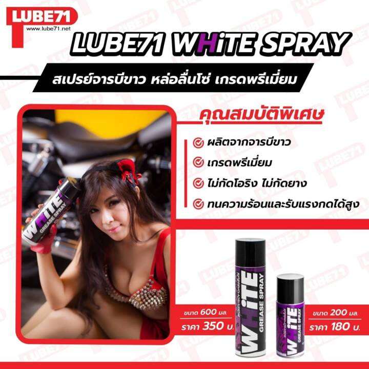 lube71-จารบีขาวหล่อลื่นโซ่-white-spray-สำหรับหล่อลื่นโซ่-มอเตอร์ไซด์-บิ๊กไบค์-มี-2-ขนาด-จัดส่ง-kerry