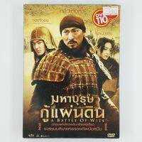 [00845] A Battle of Wits มหาบุรุษกู้แผ่นดิน (DVD)(USED) ซีดี ดีวีดี สื่อบันเทิงหนังและเพลง มือสอง !!