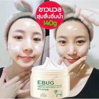 EBUG ครีมน้ำนมแกะ ครีมไวน์เทนนิ่งเพื่อผิวขาว 140g.