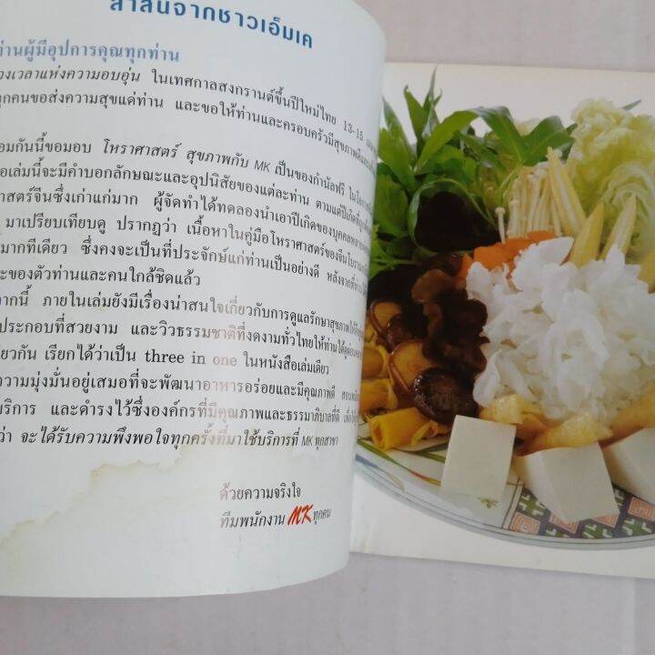 โหราศาสตร์-สุขภาพ-กับ-mk-restaurants-95-หน้า-มีตำหนิ-ตามรูป