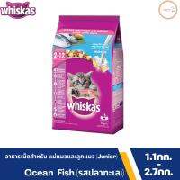 Whiskas อาหารลูกแมววิสกัสแบบเม็ด จูเนียร์ รสปลาทะเล พร้อมพ็อกเก็ตรสนม