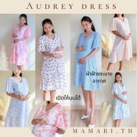 Mamari.th / รุ่น Audrey ชุดคลุมท้อง ให้นม 2 in 1