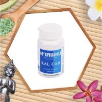 ผงหอยนางรมชนิดแคปซูล เสริมสร้างแคลเซียม กระดูก Kal Cab Oyster Powder 100 Capsules